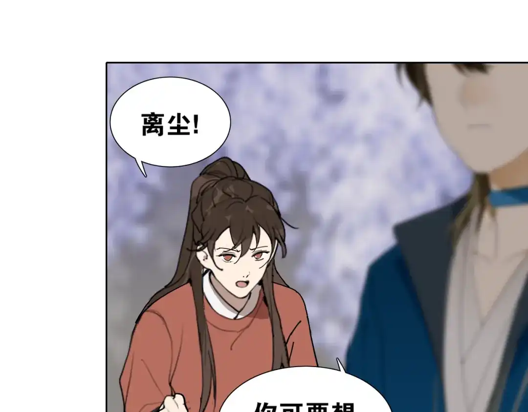 第29话道歉-离尘-饼干喵斯基（主笔）+阿蛮丑丑（脚本）（第27张）