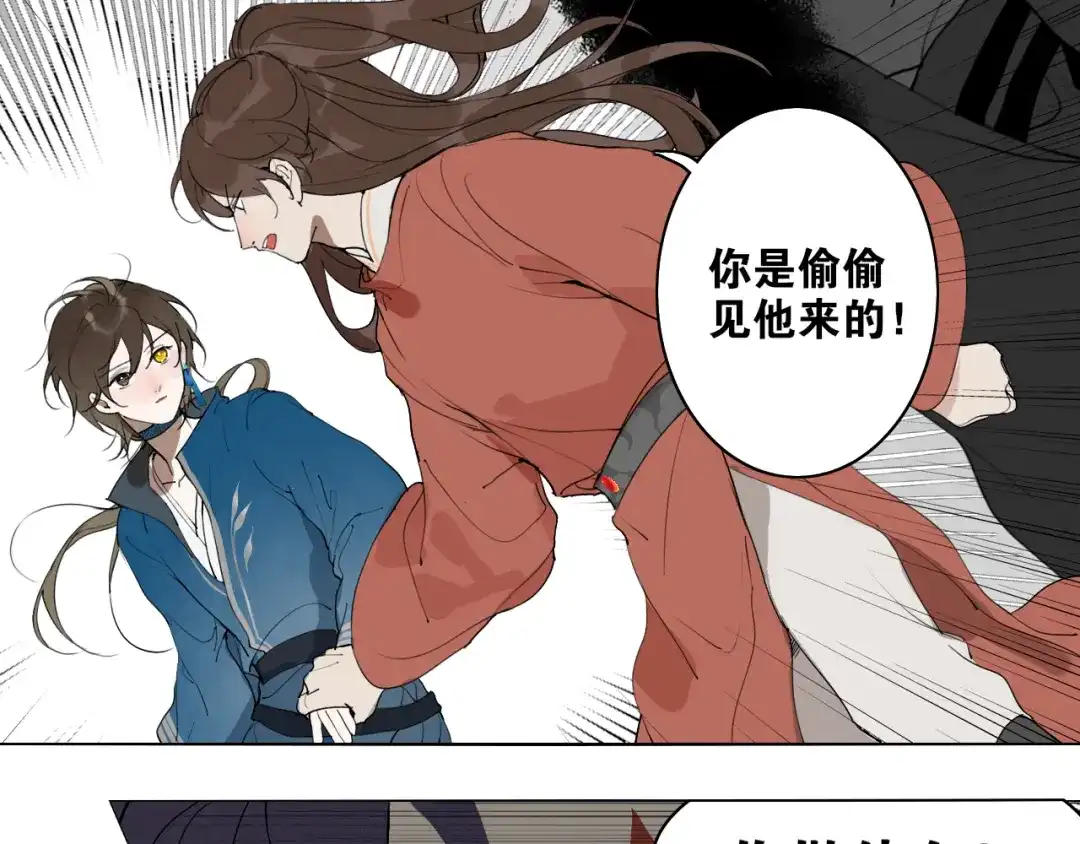 第29话道歉-离尘-饼干喵斯基（主笔）+阿蛮丑丑（脚本）（第12张）