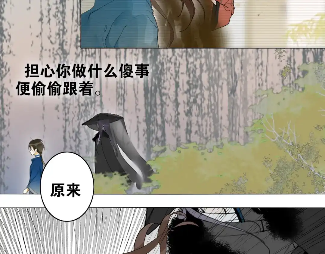 第29话道歉-离尘-饼干喵斯基（主笔）+阿蛮丑丑（脚本）（第11张）