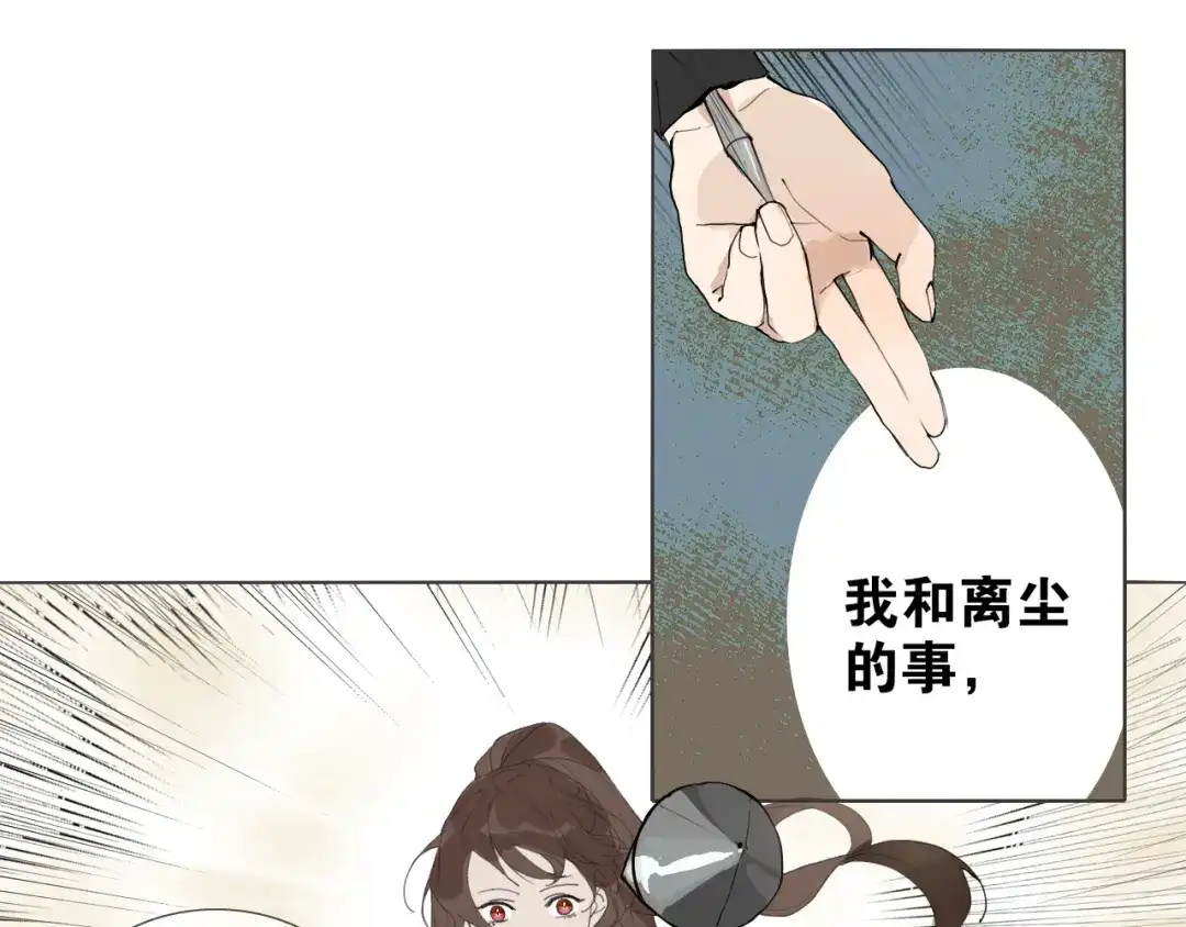 第29话道歉-离尘-饼干喵斯基（主笔）+阿蛮丑丑（脚本）（第22张）