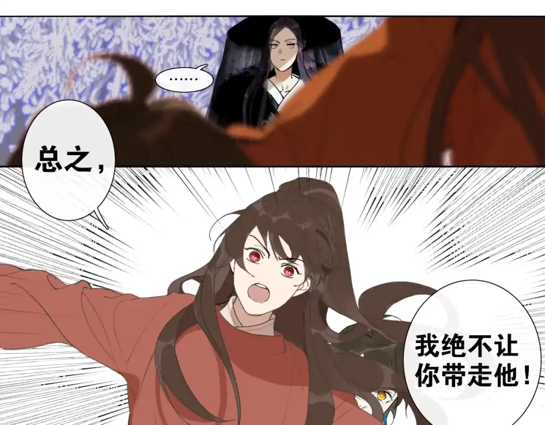 第29话道歉-离尘-饼干喵斯基（主笔）+阿蛮丑丑（脚本）（第19张）