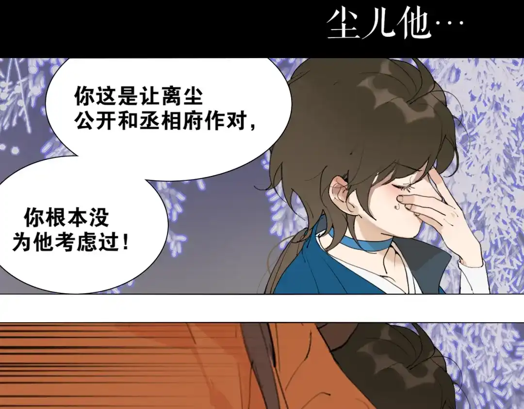 第29话道歉-离尘-饼干喵斯基（主笔）+阿蛮丑丑（脚本）（第17张）