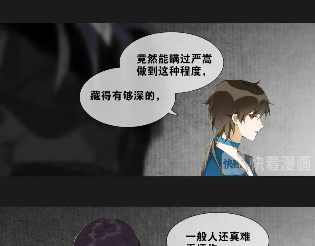 第30话试探-离尘-饼干喵斯基（主笔）+阿蛮丑丑（脚本）（第11张）
