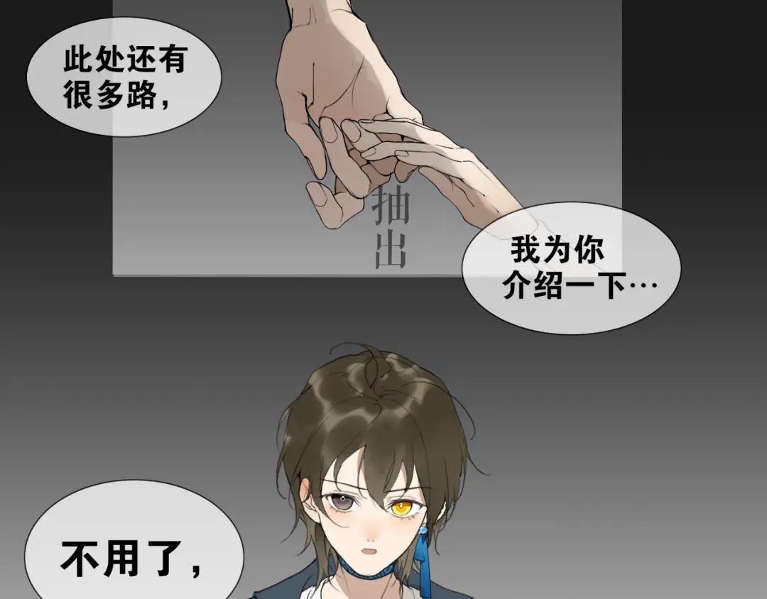 第30话试探-离尘-饼干喵斯基（主笔）+阿蛮丑丑（脚本）（第15张）