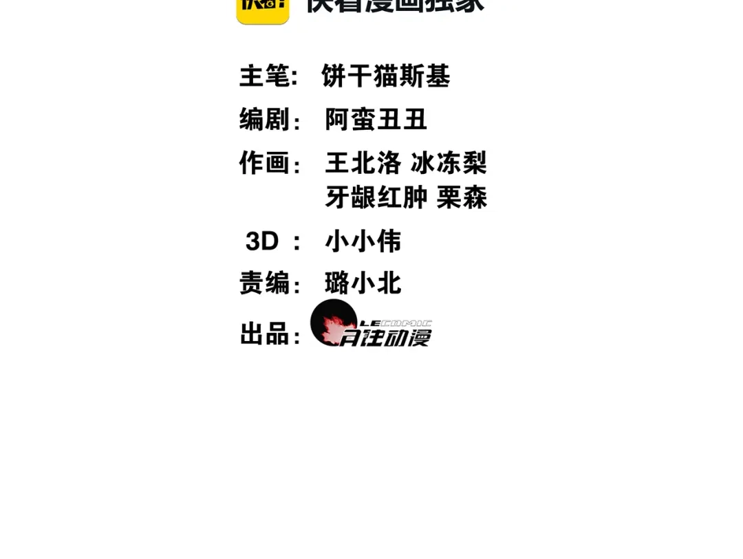 第7话千年前你做的事情-离尘-饼干喵斯基（主笔）+阿蛮丑丑（脚本）（第6张）