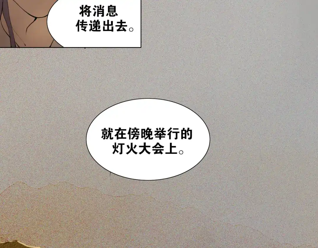 第33话弄巧成拙-离尘-饼干喵斯基（主笔）+阿蛮丑丑（脚本）（第8张）