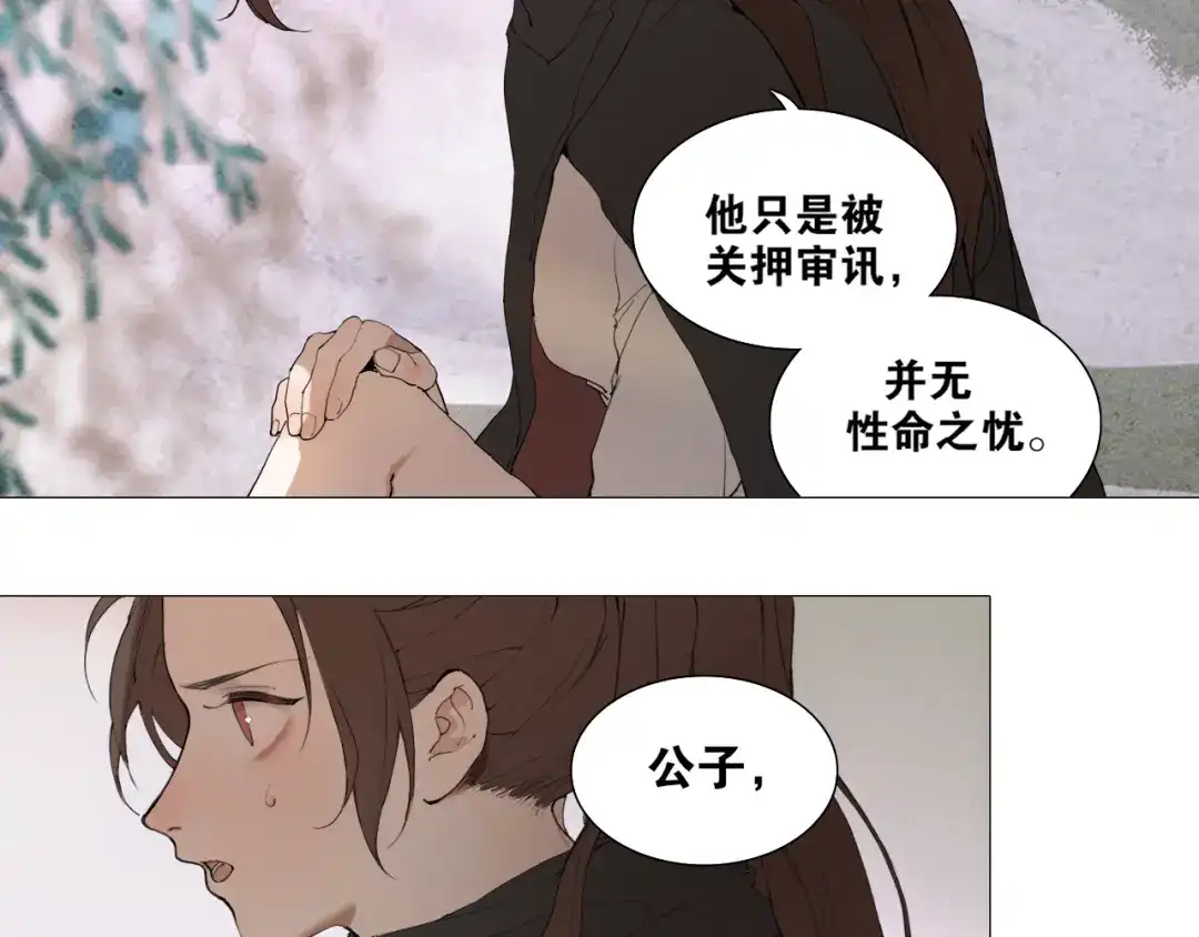 第34话博弈-离尘-饼干喵斯基（主笔）+阿蛮丑丑（脚本）（第11张）