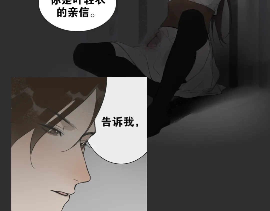 第36话玉裳的身世-离尘-饼干喵斯基（主笔）+阿蛮丑丑（脚本）（第5张）
