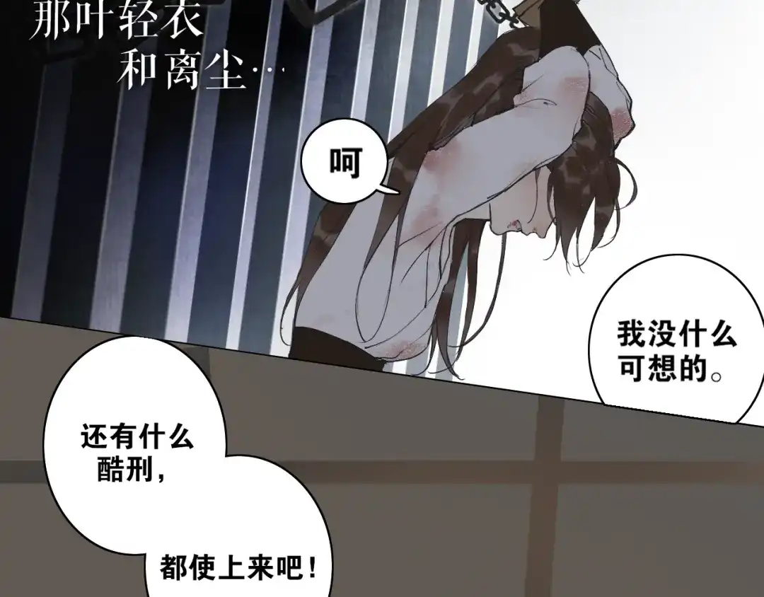 第36话玉裳的身世-离尘-饼干喵斯基（主笔）+阿蛮丑丑（脚本）（第12张）