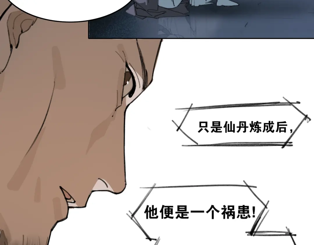 第37话密谋-离尘-饼干喵斯基（主笔）+阿蛮丑丑（脚本）（第10张）