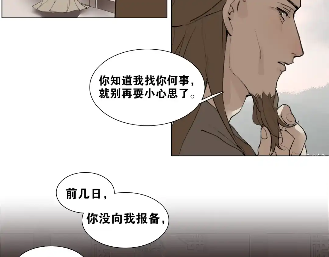 第37话密谋-离尘-饼干喵斯基（主笔）+阿蛮丑丑（脚本）（第5张）