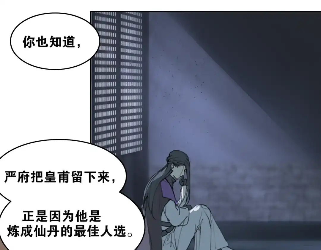 第37话密谋-离尘-饼干喵斯基（主笔）+阿蛮丑丑（脚本）（第9张）