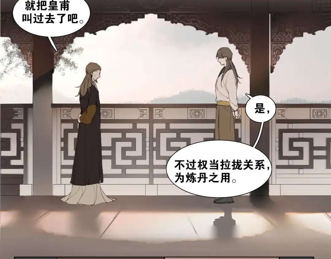 第37话密谋-离尘-饼干喵斯基（主笔）+阿蛮丑丑（脚本）（第6张）