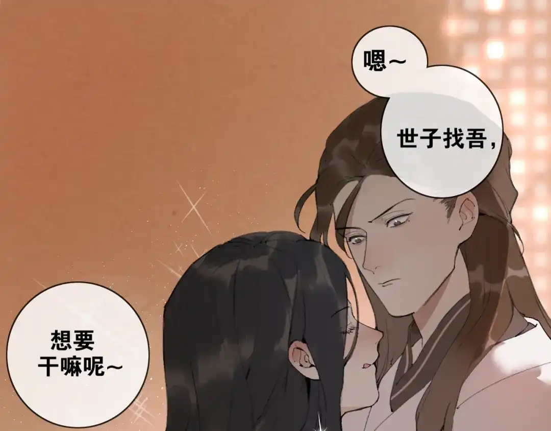 第37话密谋-离尘-饼干喵斯基（主笔）+阿蛮丑丑（脚本）（第21张）
