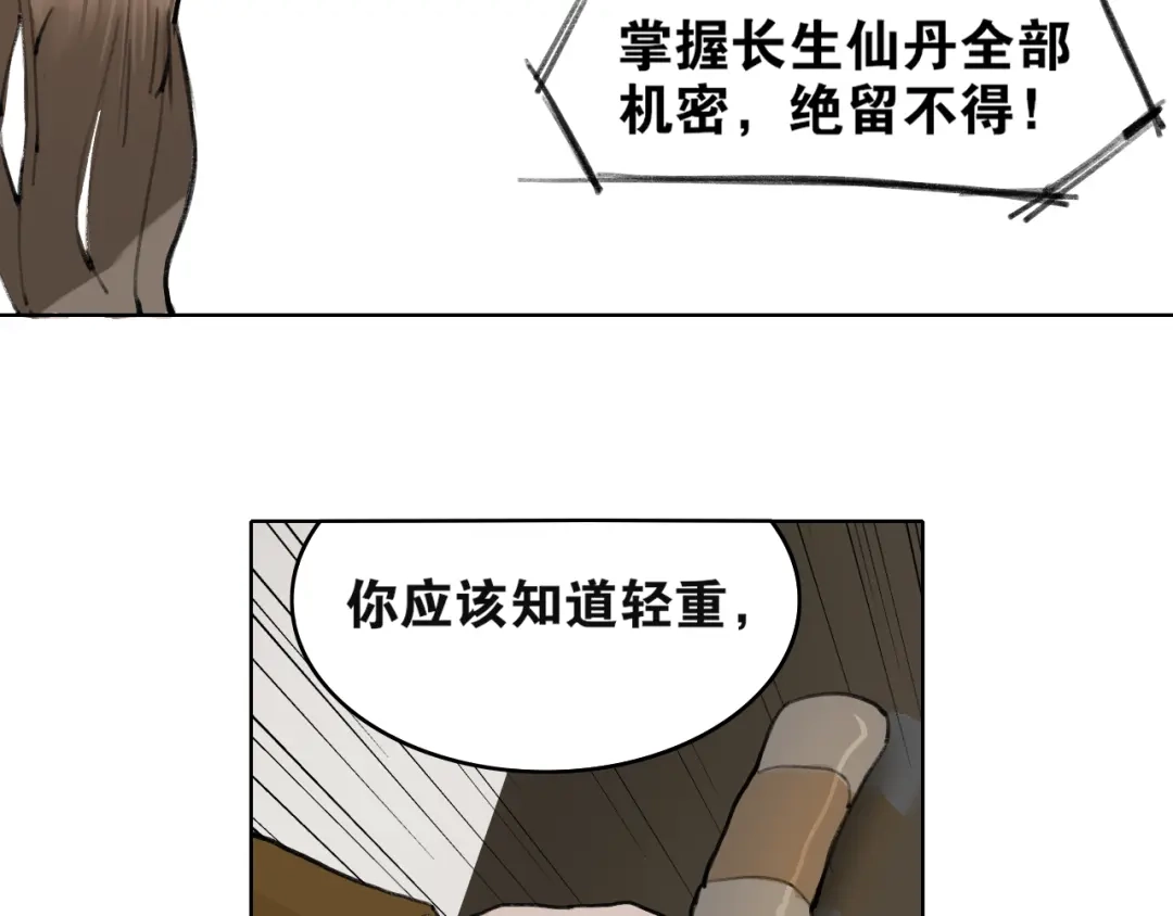 第37话密谋-离尘-饼干喵斯基（主笔）+阿蛮丑丑（脚本）（第11张）