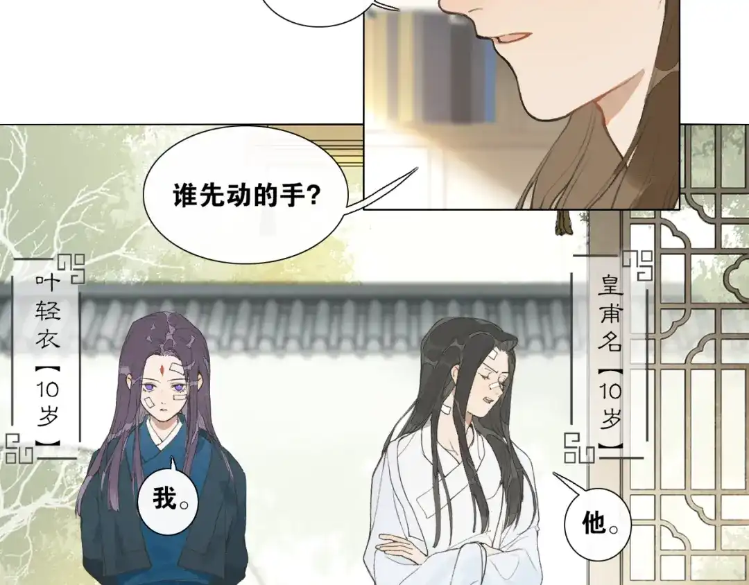 第39话总角之交-离尘-饼干喵斯基（主笔）+阿蛮丑丑（脚本）（第5张）