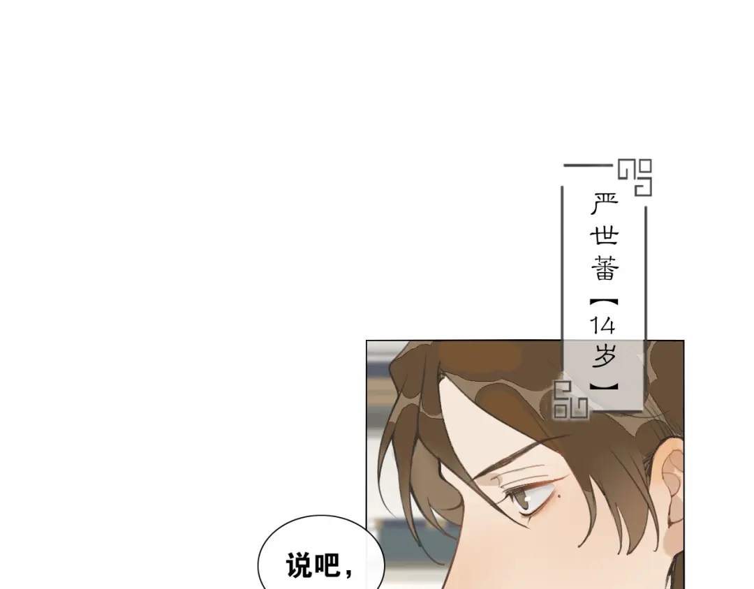 第39话总角之交-离尘-饼干喵斯基（主笔）+阿蛮丑丑（脚本）（第4张）