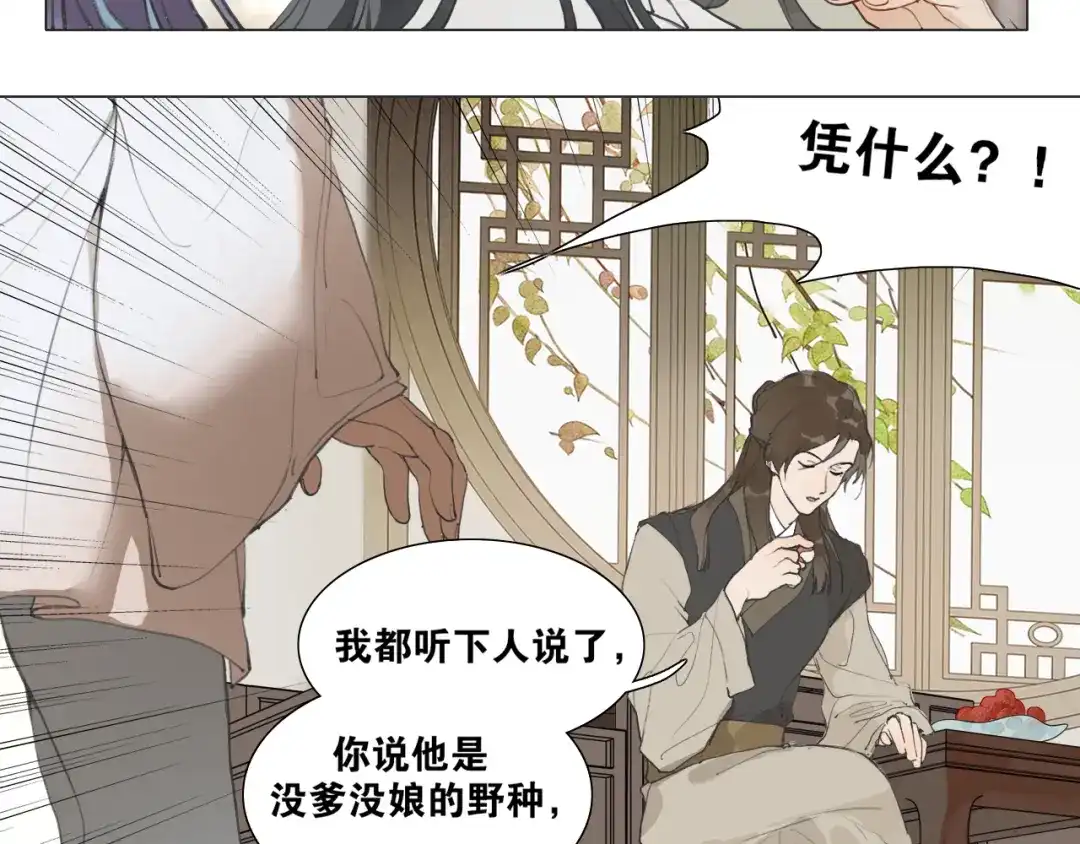 第39话总角之交-离尘-饼干喵斯基（主笔）+阿蛮丑丑（脚本）（第11张）