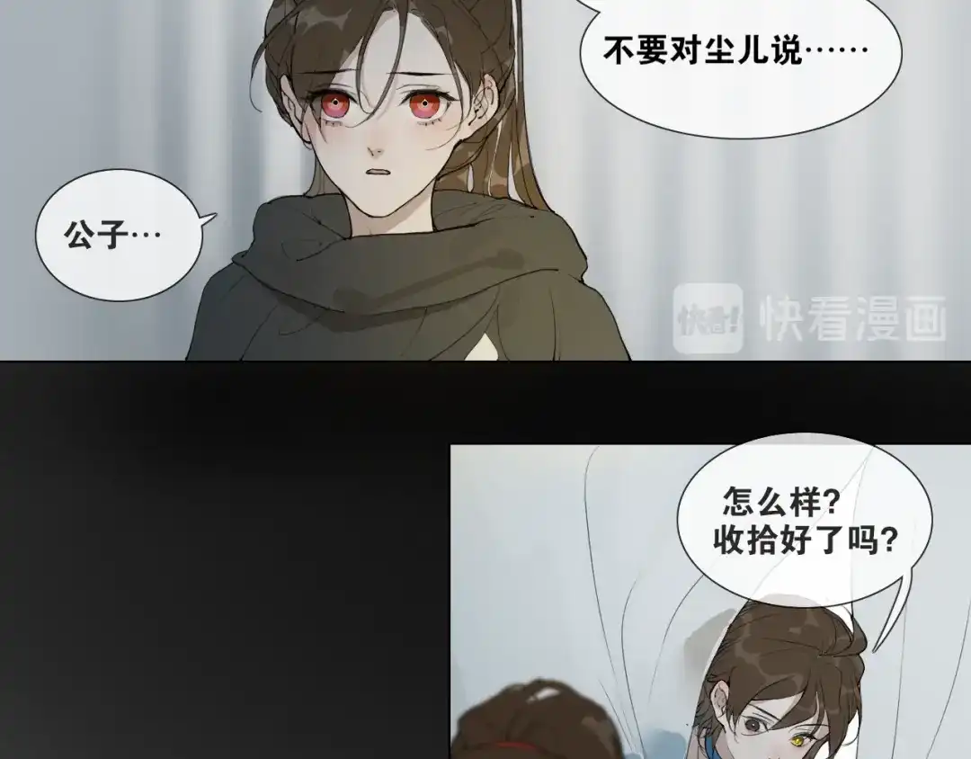 第40话抉择-离尘-饼干喵斯基（主笔）+阿蛮丑丑（脚本）（第11张）
