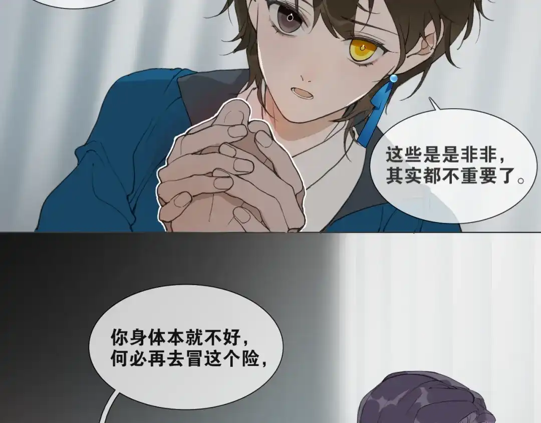 第40话抉择-离尘-饼干喵斯基（主笔）+阿蛮丑丑（脚本）（第19张）