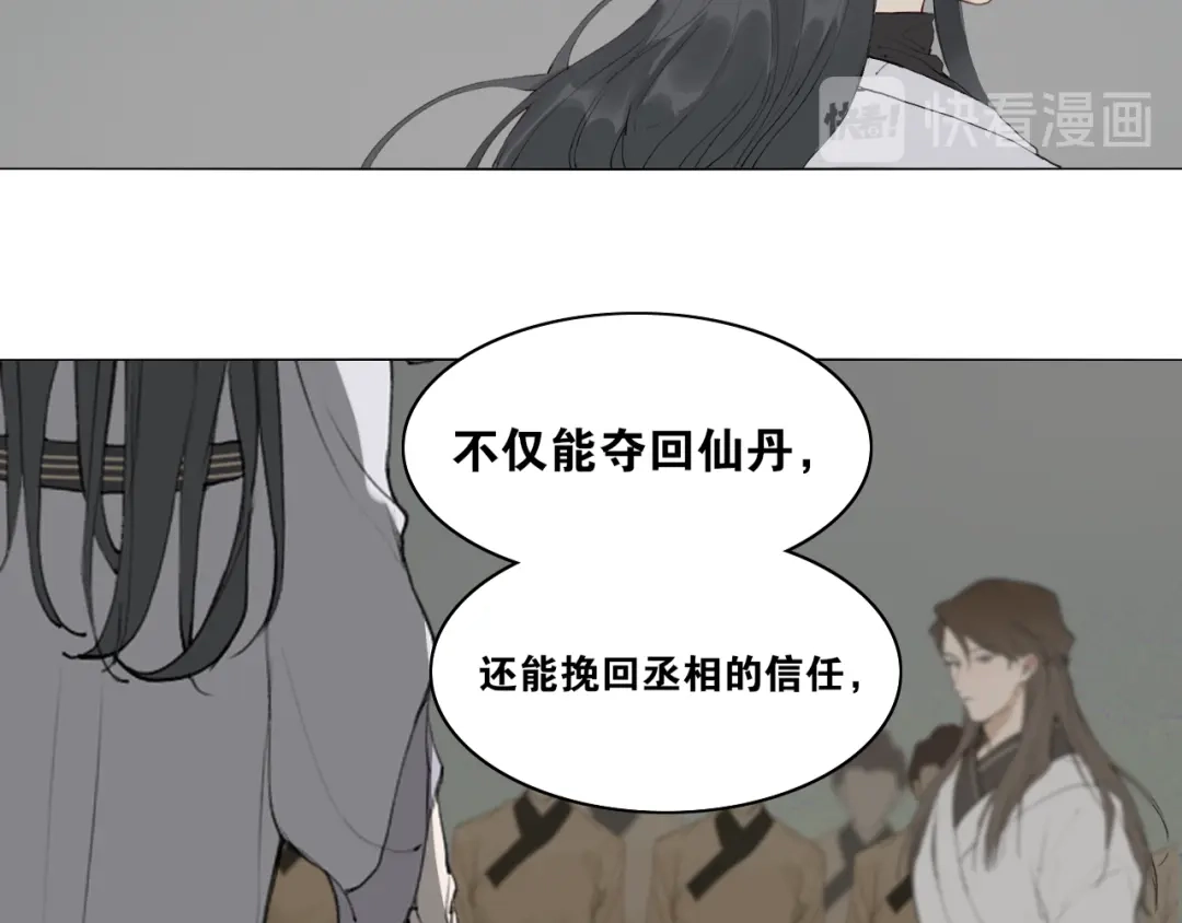 第41话死生契阔-离尘-饼干喵斯基（主笔）+阿蛮丑丑（脚本）（第20张）