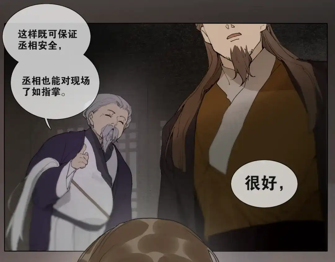 第41话死生契阔-离尘-饼干喵斯基（主笔）+阿蛮丑丑（脚本）（第5张）