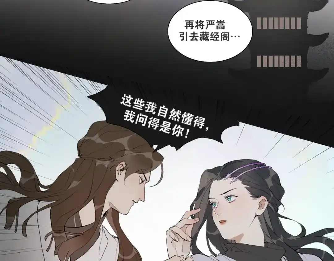 第42话解我情衷-离尘-饼干喵斯基（主笔）+阿蛮丑丑（脚本）（第20张）