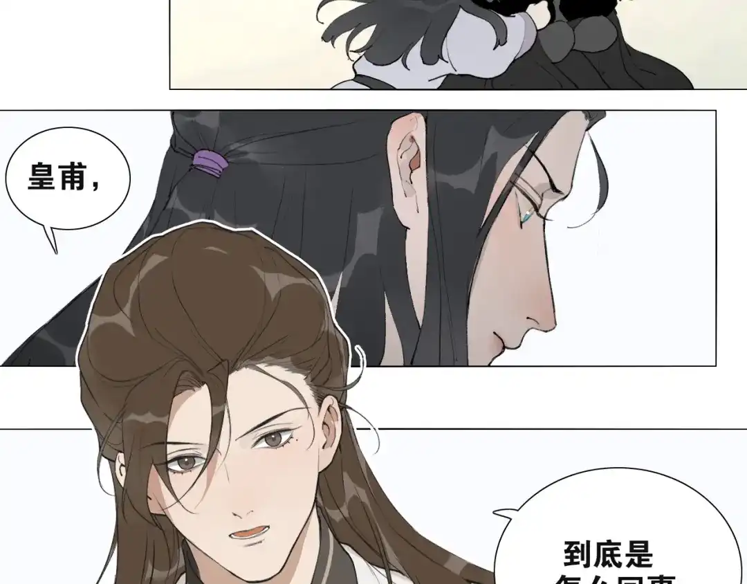 第42话解我情衷-离尘-饼干喵斯基（主笔）+阿蛮丑丑（脚本）（第17张）