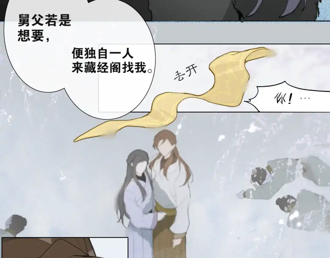 第42话解我情衷-离尘-饼干喵斯基（主笔）+阿蛮丑丑（脚本）（第11张）