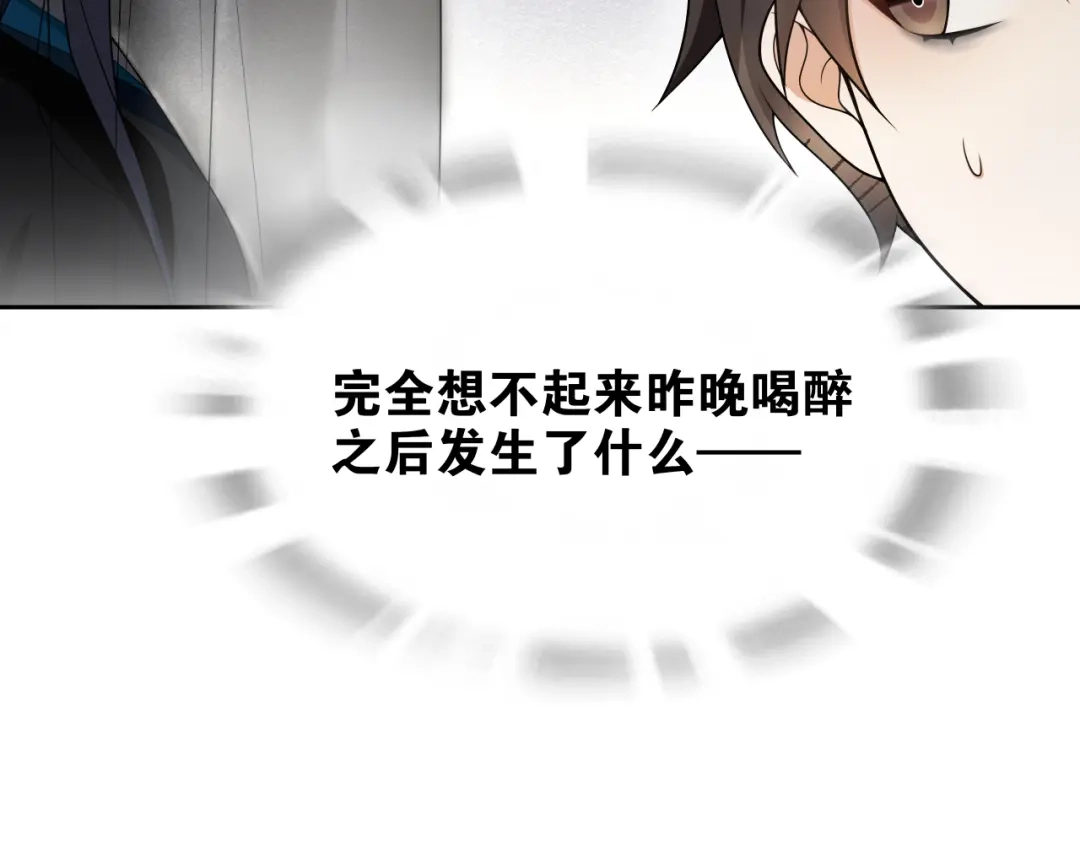 第8话喝酒误事趁人之危-离尘-饼干喵斯基（主笔）+阿蛮丑丑（脚本）（第10张）