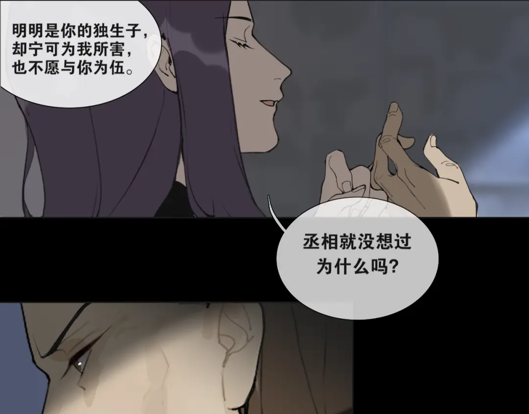 第43话与严嵩的对决-离尘-饼干喵斯基（主笔）+阿蛮丑丑（脚本）（第11张）