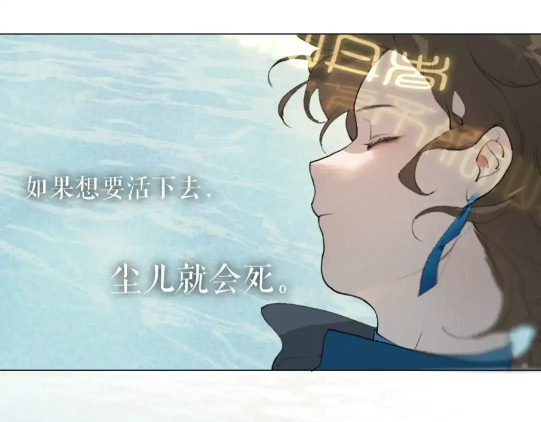 第45话叶轻衣的选择-离尘-饼干喵斯基（主笔）+阿蛮丑丑（脚本）（第20张）