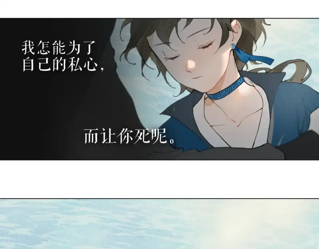 第45话叶轻衣的选择-离尘-饼干喵斯基（主笔）+阿蛮丑丑（脚本）（第23张）