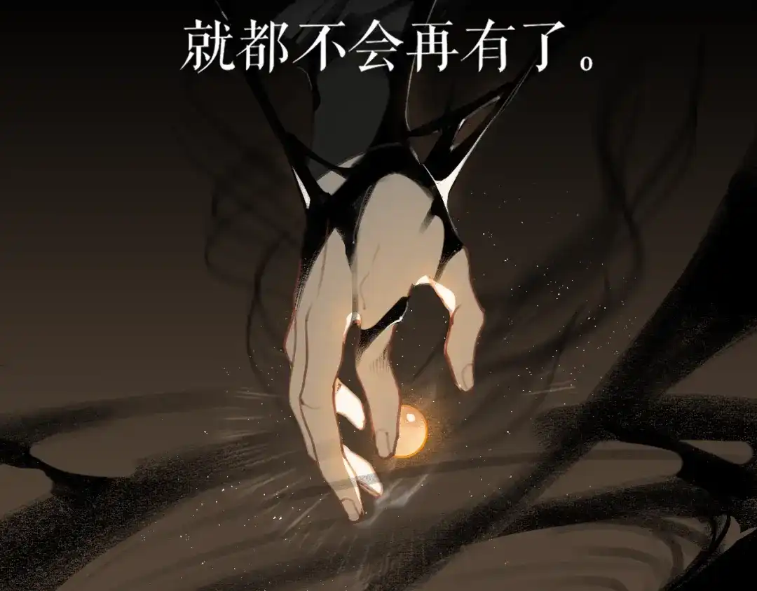 第45话叶轻衣的选择-离尘-饼干喵斯基（主笔）+阿蛮丑丑（脚本）（第16张）
