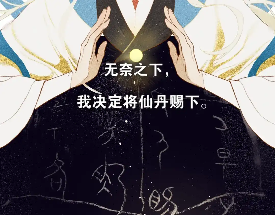 第46话离尘的心意-离尘-饼干喵斯基（主笔）+阿蛮丑丑（脚本）（第12张）