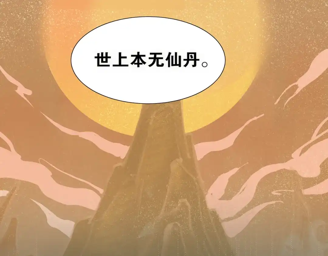 第46话离尘的心意-离尘-饼干喵斯基（主笔）+阿蛮丑丑（脚本）（第4张）