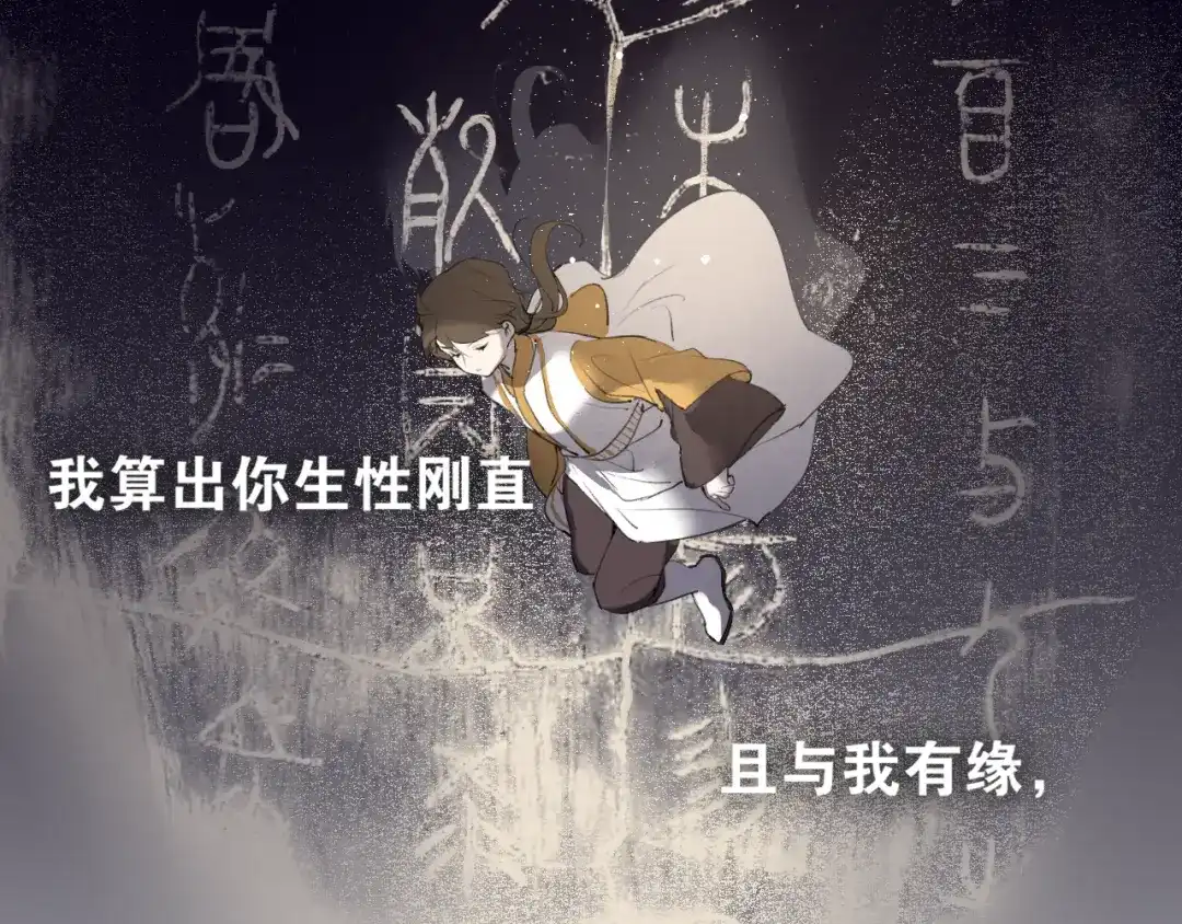第46话离尘的心意-离尘-饼干喵斯基（主笔）+阿蛮丑丑（脚本）（第13张）