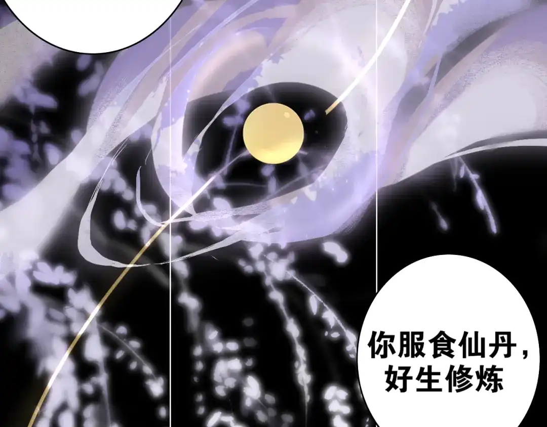 第49话仙丹与离尘-离尘-饼干喵斯基（主笔）+阿蛮丑丑（脚本）（第14张）