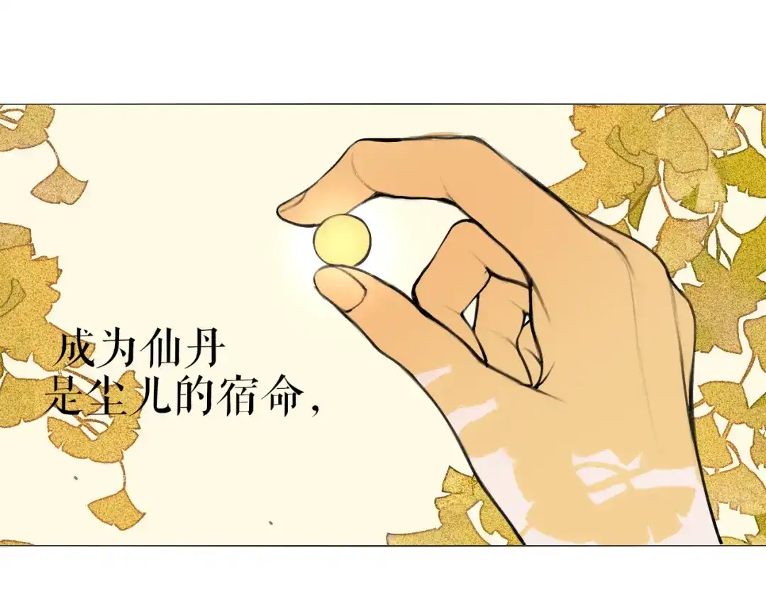 第49话仙丹与离尘-离尘-饼干喵斯基（主笔）+阿蛮丑丑（脚本）（第23张）