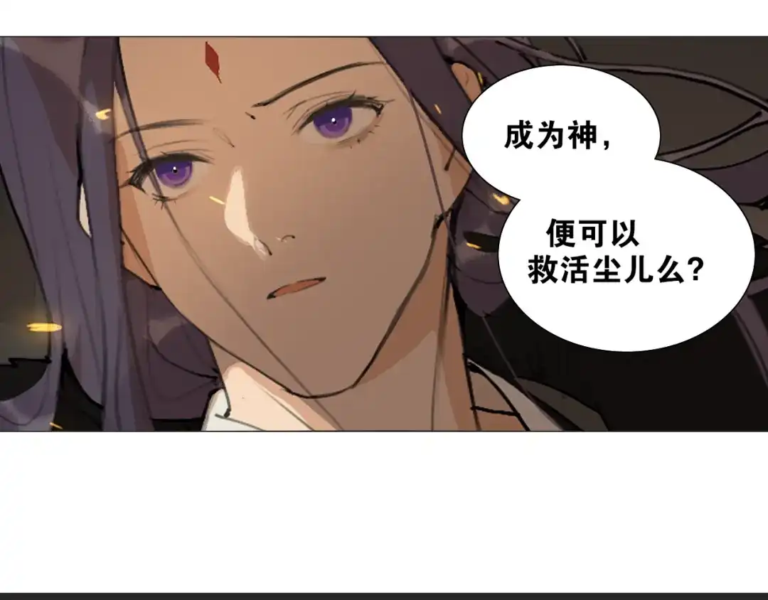 第49话仙丹与离尘-离尘-饼干喵斯基（主笔）+阿蛮丑丑（脚本）（第17张）