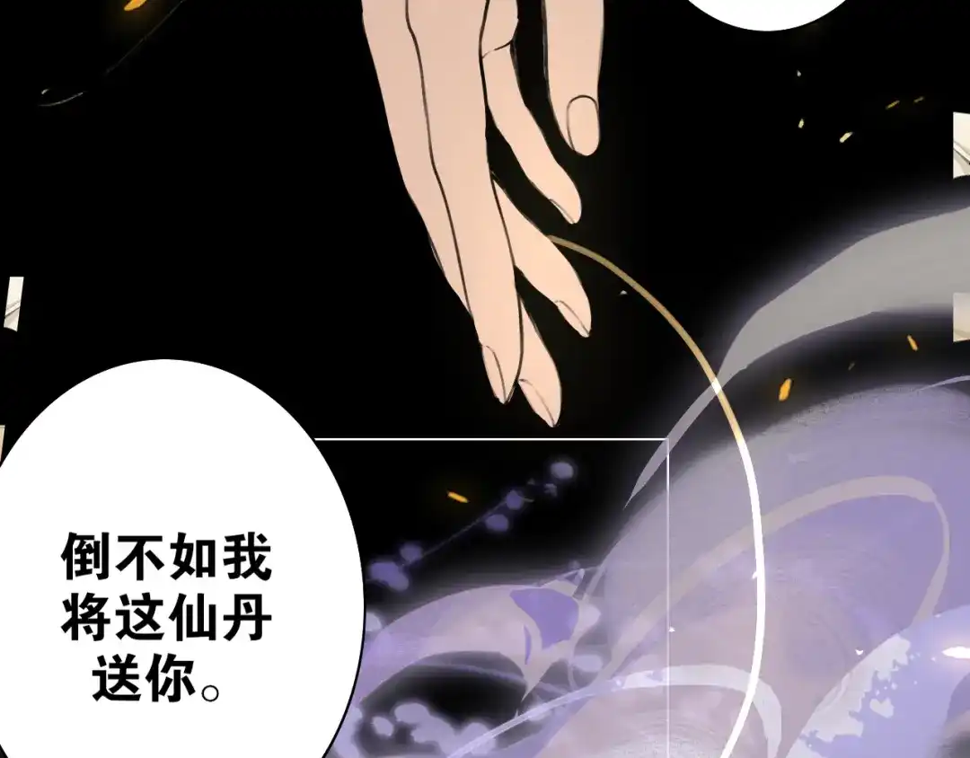 第49话仙丹与离尘-离尘-饼干喵斯基（主笔）+阿蛮丑丑（脚本）（第13张）