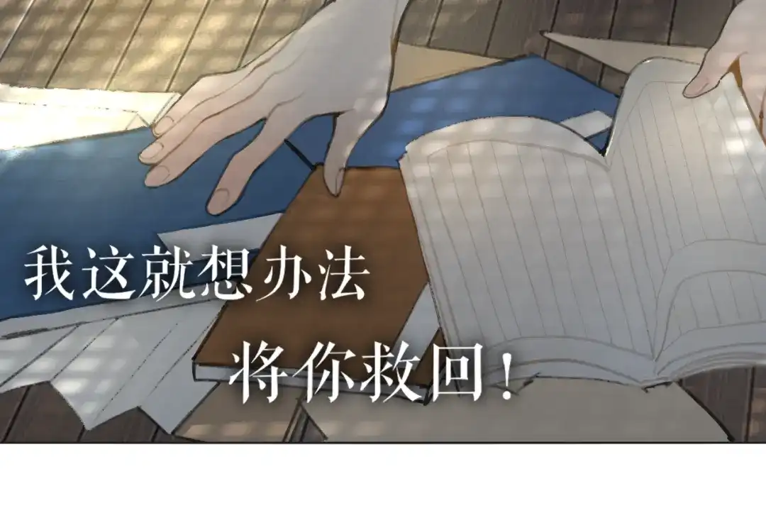 第50话两难-离尘-饼干喵斯基（主笔）+阿蛮丑丑（脚本）（第9张）