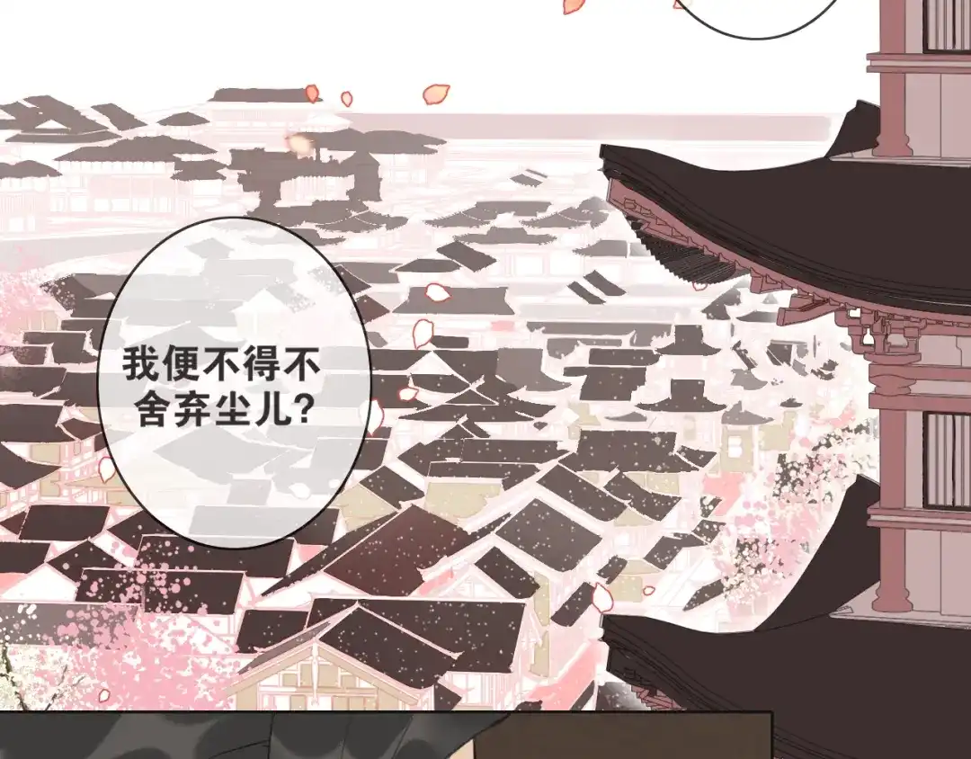 第51话放手-离尘-饼干喵斯基（主笔）+阿蛮丑丑（脚本）（第5张）