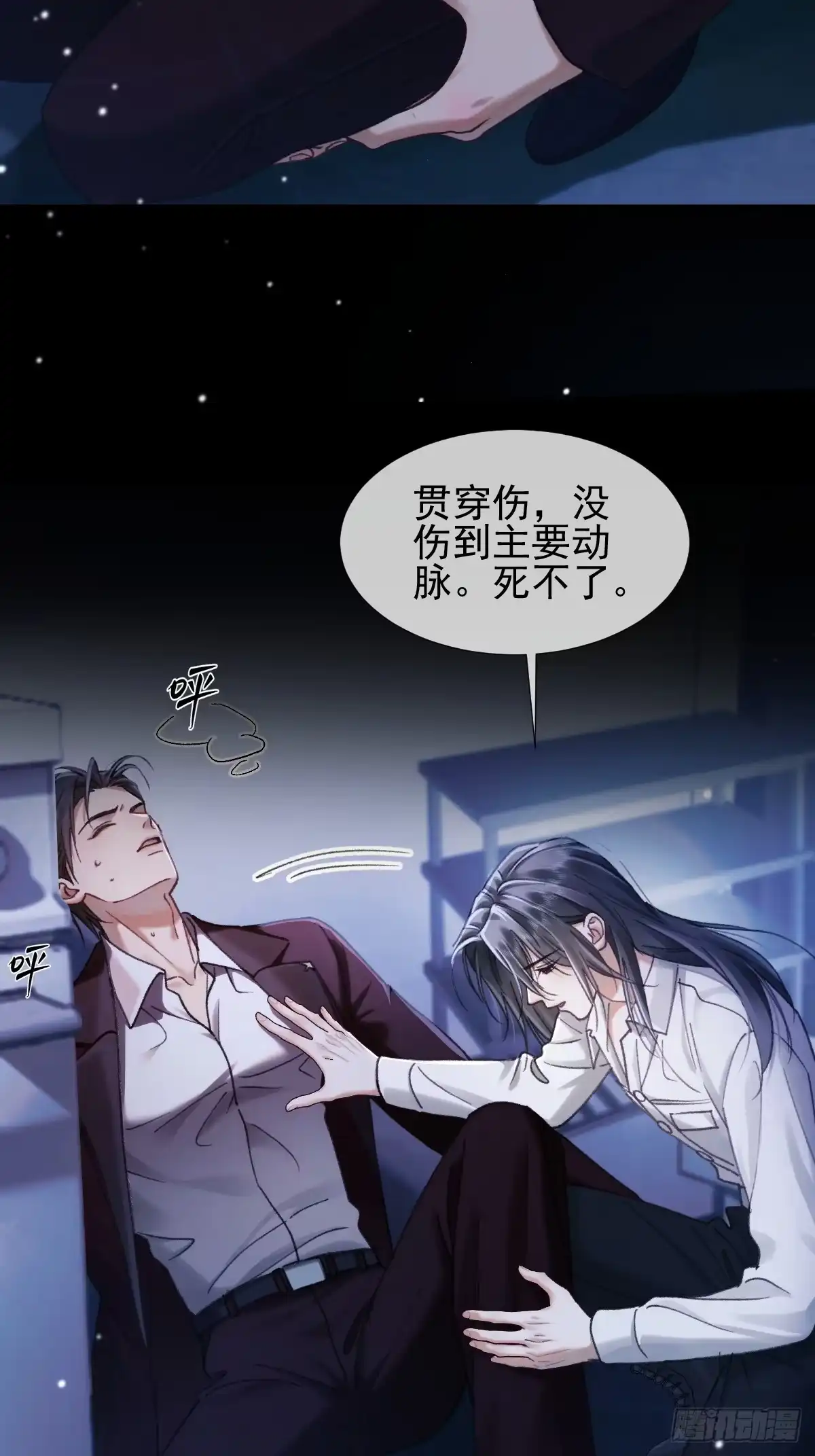 010我在害怕他的死亡-劣性标记-恒星工坊（第12张）
