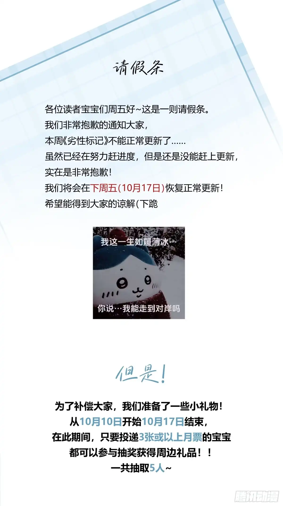 请假条-劣性标记-恒星工坊（第2张）