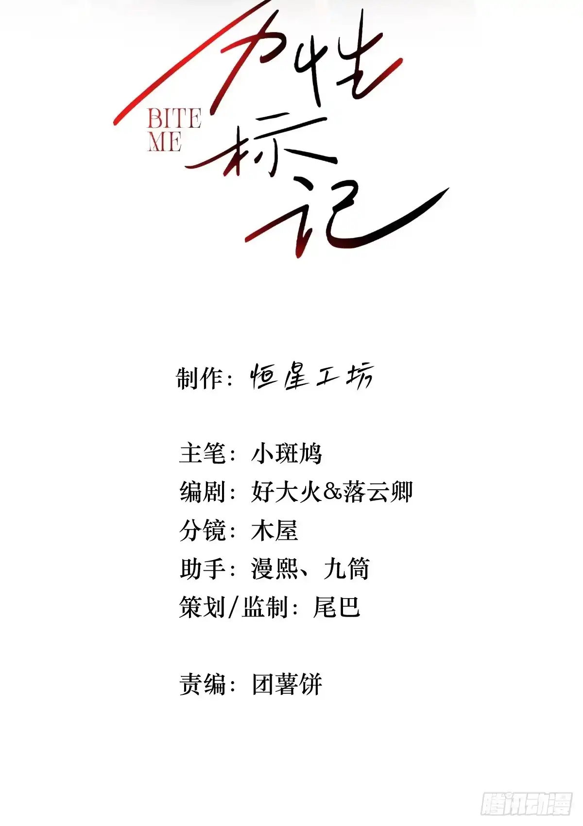 ABO番外只许咬一口-劣性标记-恒星工坊（第2张）