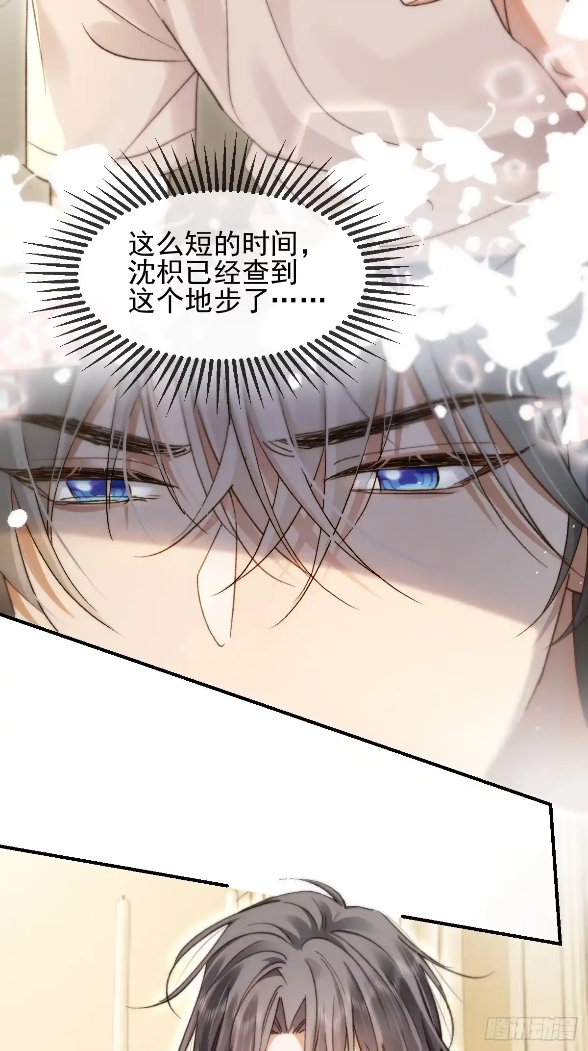 019沈枳，骗了我-劣性标记-恒星工坊（第16张）