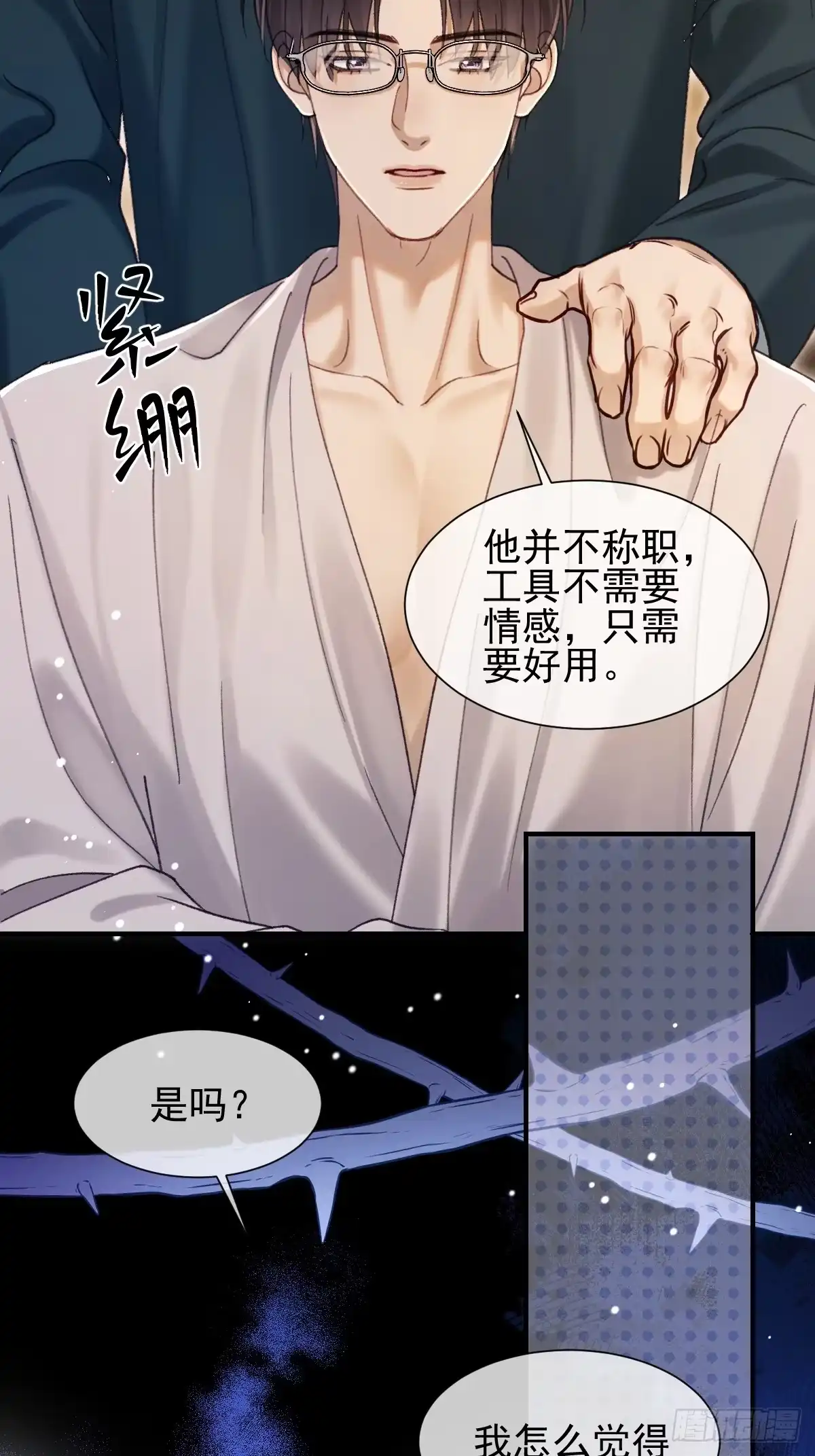 036这个人，是沈枳？-劣性标记-恒星工坊（第5张）
