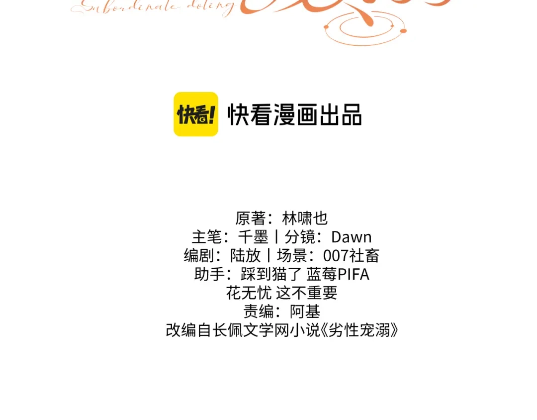 第82话-劣性宠溺-林啸也（原著）+有点笔格工作室（第3张）