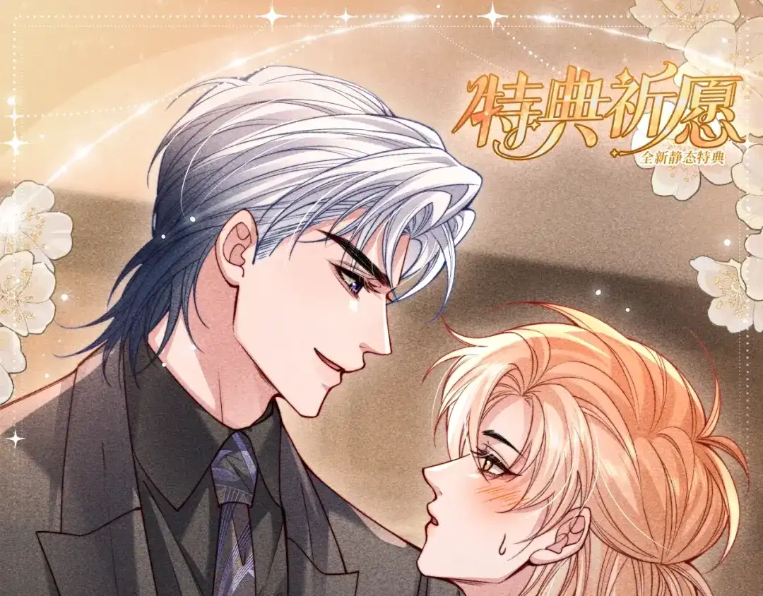 特典预热：5月26日单向透视双向沉溺-劣性宠溺-林啸也（原著）+有点笔格工作室（第1张）